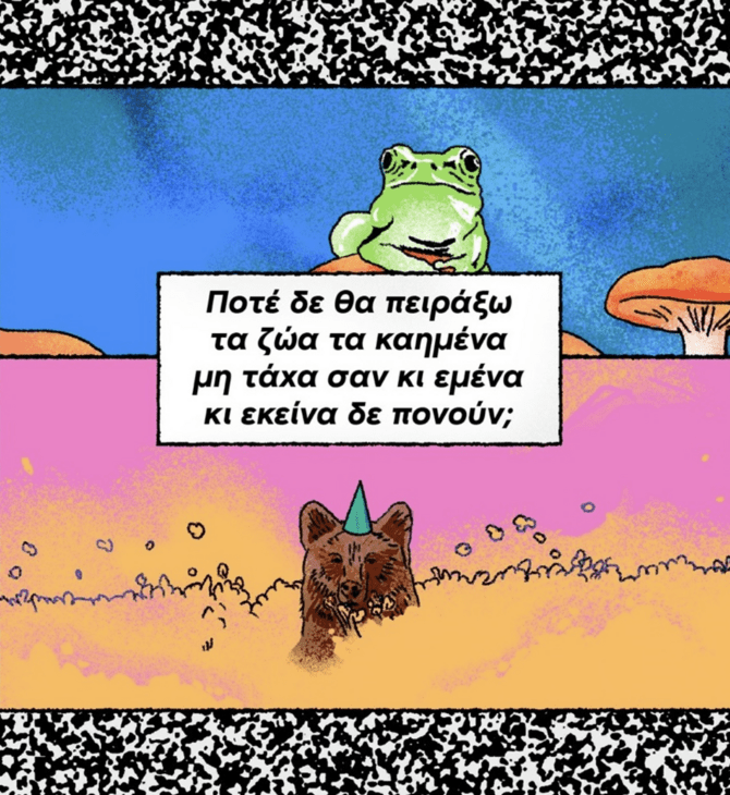 Στη σελίδα «Τα ζώα είναι πολύ κουλ άτομα» μαθαίνεις πραγματάκια για τα ζώα