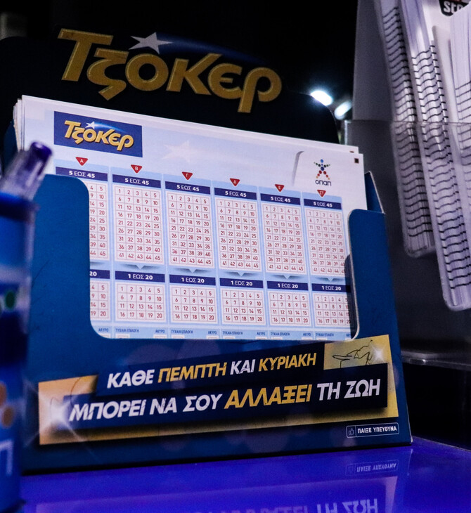 Τζόκερ: Με 0,50 ευρώ κέρδισε 3,4 εκατ. ευρώ- Πού παίχτηκε το τυχερό δελτίο