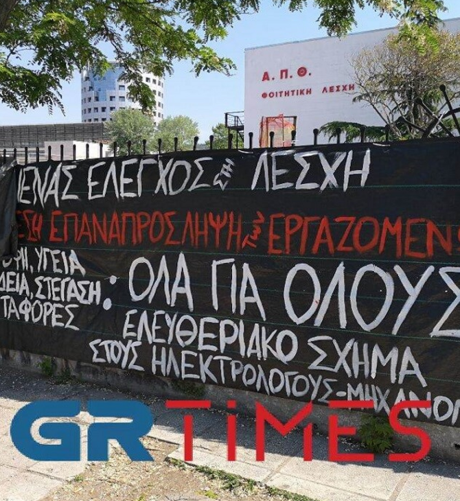 ΑΠΘ: Εισαγγελική παρέμβαση για την κατάληψη στη Φοιτητική Λέσχη