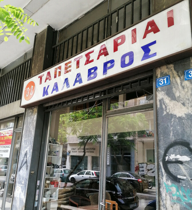 ΠΕΜΠΤΗ «Μεταφερόμαστε»: Ένα κείμενο από την Κυψέλη