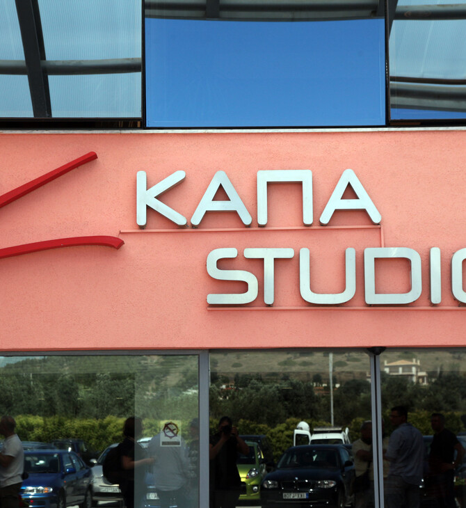 Τηλεφώνημα για βόμβα στα στούντιο ΚΑΠΑ 