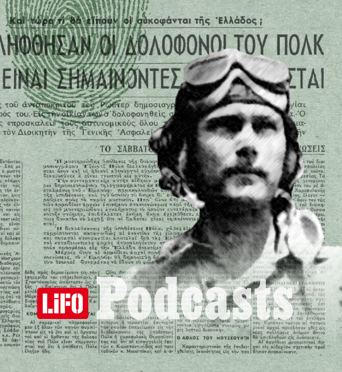 ΠΑΡΑΣΚΕΥΗ 18/08-Η κατασκευή ενός ενόχου (εναλλακτικός τίτλος: «Βρε Γρηγόρη, μήπως είσαι κομμουνιστής;»)