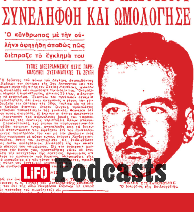 Ο «δράκος της Βουλιαγμένης»: Ένα έγκλημα που εξιχνιάστηκε με μεταφυσικό τρόπο 