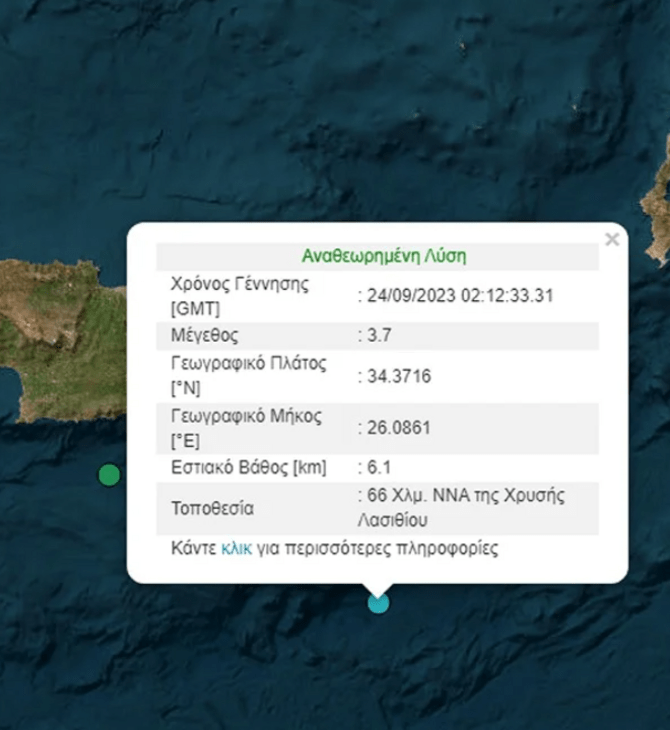 Σεισμός ανοιχτά της Κρήτης - Ισχυρή δόνηση 
