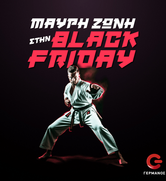 Black Friday προσφορές σε COSMOTE και ΓΕΡΜΑΝΟ