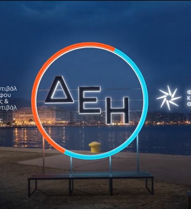 Όλα τα φώτα στο Φεστιβάλ Ντοκιμαντέρ Θεσσαλονίκης - Με την υποστήριξη της ΔΕΗ
