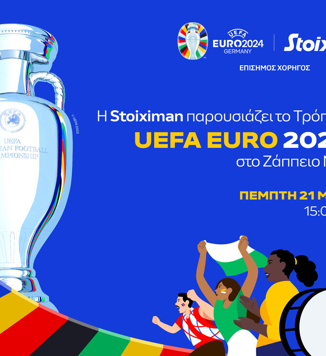 H Stoiximan παρουσιάζει το Κύπελλο του UEFA ΕURO 2024™ στο ελληνικό φίλαθλο κοινό σε μια μοναδική εκδήλωση