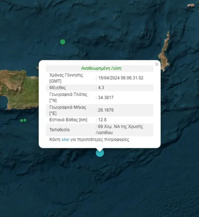 Σεισμός 4,3 Ρίχτερ κοντά στο Λασίθ Κρήτης