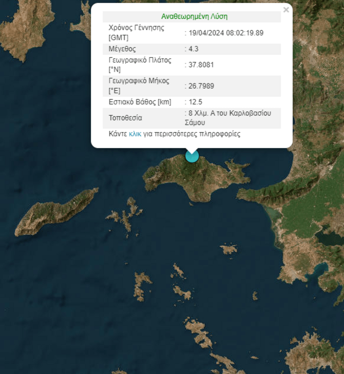 Σεισμός 4,3 Ρίχτερ στο Καρλόβασι Σάμου