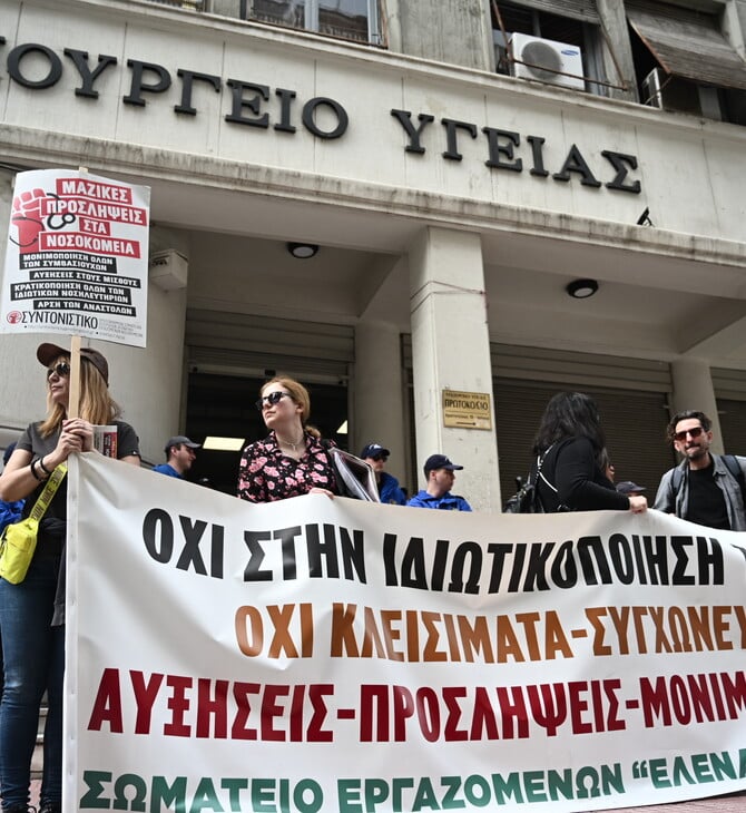 Εργαζόμενοι στα νοσοκομεία: Στάσεις εργασίας και πορεία προς το υπουργείο Υγείας