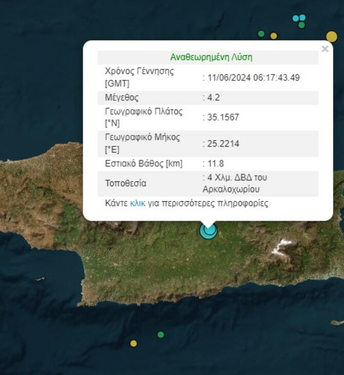 Σεισμός 4,2R κοντά στο Αρκαλοχώρι της Κρήτης