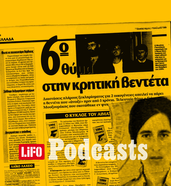 Ο φόβος δεν φεύγει από τον Αποκόρωνα: Μια Κρητική βεντέτα δίχως τελειωμό