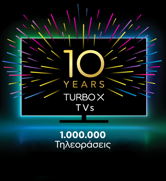 Turbo-X TVs: οι τηλεοράσεις της Πλαίσιο συμπληρώνουν 10 χρόνια από τη δημιουργία τους