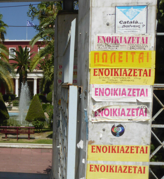 Φοιτητικό στεγαστικό επίδομα: Σήμερα η τελευταία ημέρα υποβολής αιτήσεων