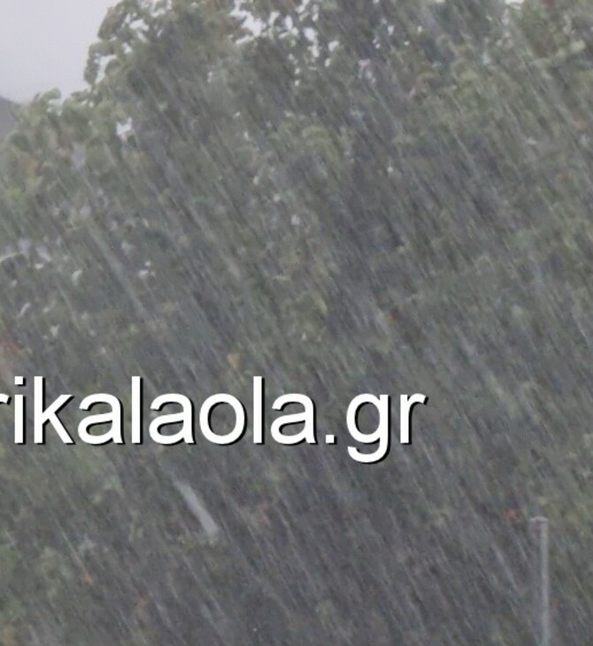 Τρίκαλα: Ισχυρή χαλαζόπτωση έχει σαρώσει την περιοχή