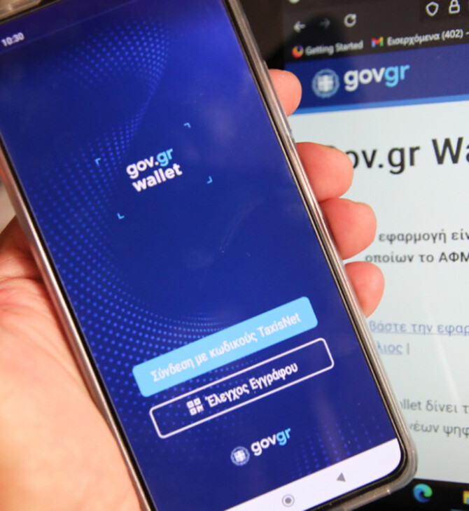 Gov.gr Wallet: Όλα τα στοιχεία και οι πληροφορίες για τα ακίνητα έρχονται στο κινητό