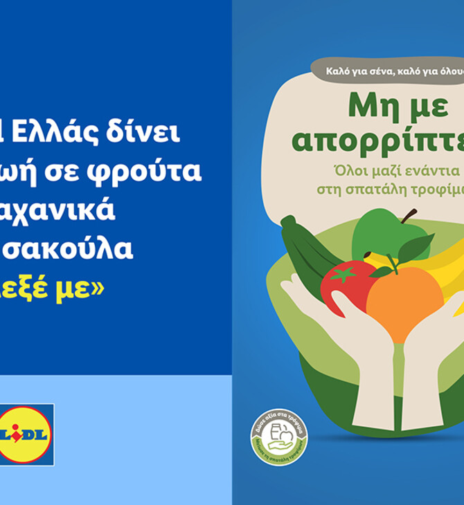 Η Lidl Ελλάς δίνει νέα ζωή σε φρούτα και λαχανικά με τη σακούλα «Επίλεξέ με»
