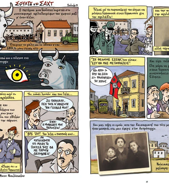 «Ένα γλυκό ξημέρωμα» - 14 ιστορίες για την Αθήνα της Κατοχής