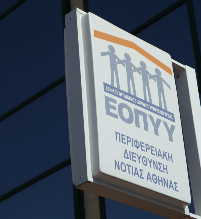 Απάτες εκατομμυρίων στον ΕΟΠΥΥ: Δεσμεύονται όλα τα περιουσιακά στοιχεία των κατηγορούμενων
