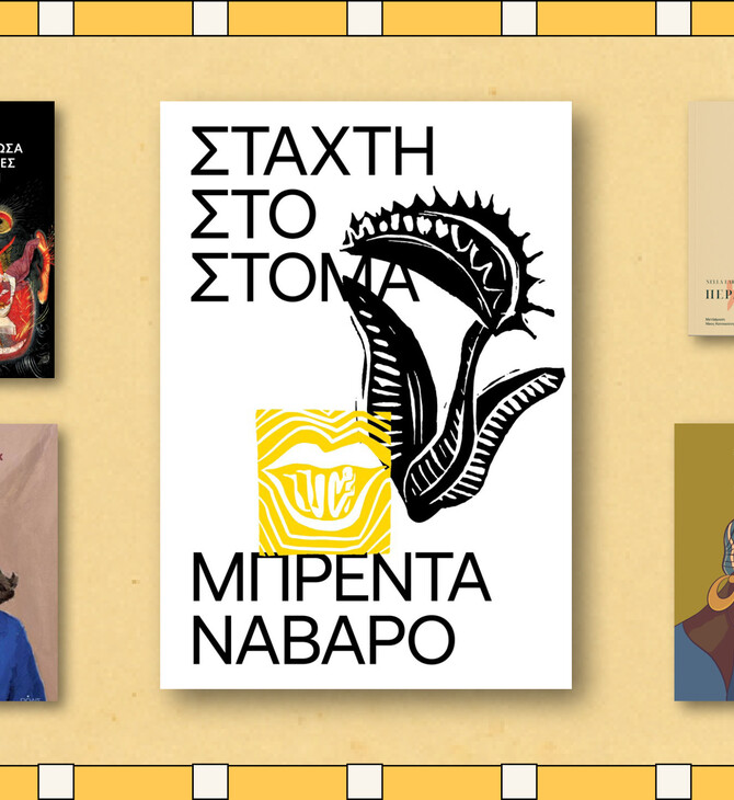 Φωνές γυναικείας χειραφέτησης στη λογοτεχνία