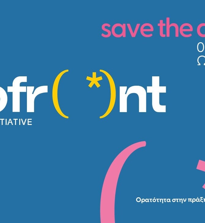 SAVE THE DATE: Το «The Upfront Initiative» επιστρέφει στις 6 Μαρτίου 2025