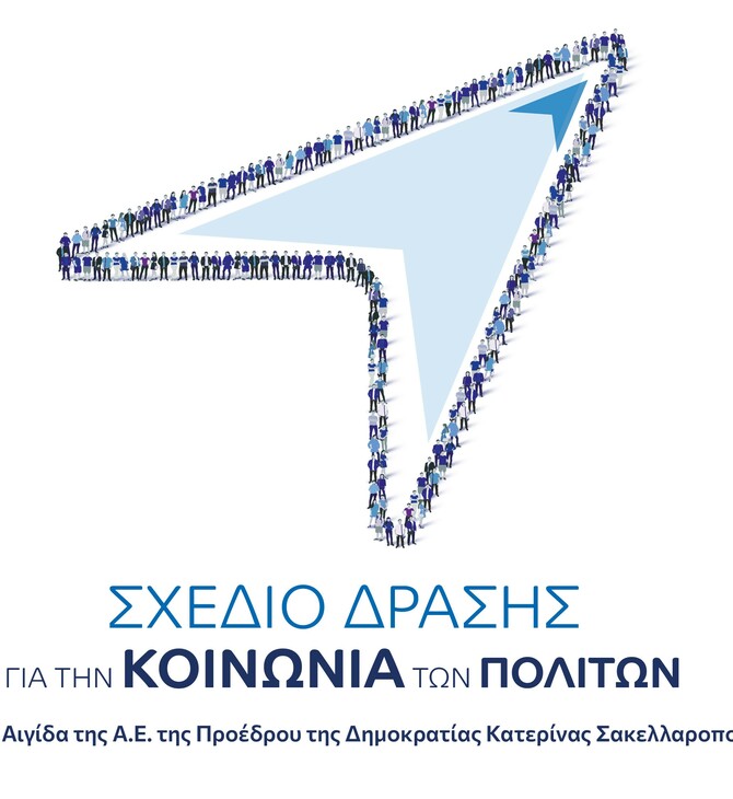 Το Ίδρυμα Μποδοσάκη παρουσιάζει το Σχέδιο Δράσης για την Κοινωνία των Πολιτών στην Ελλάδα