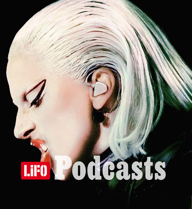 Μας αφορά σήμερα η Lady Gaga;