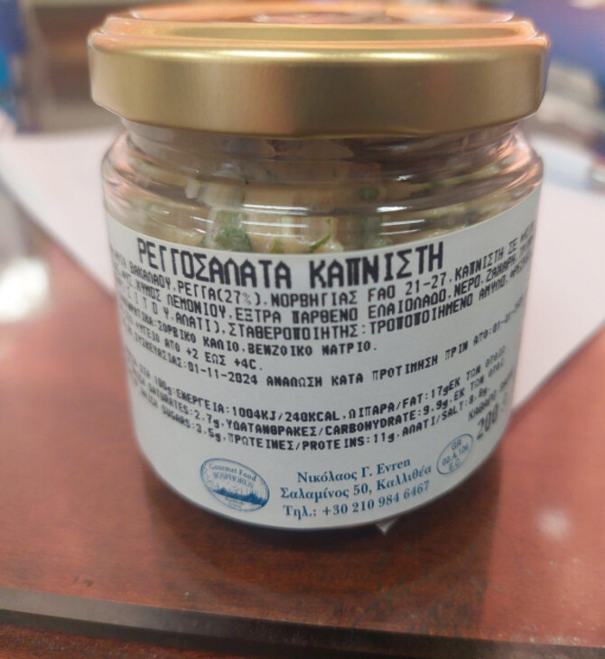 Ο ΕΦΕΤ ανακαλεί καπνιστή ρεγγοσαλάτα 