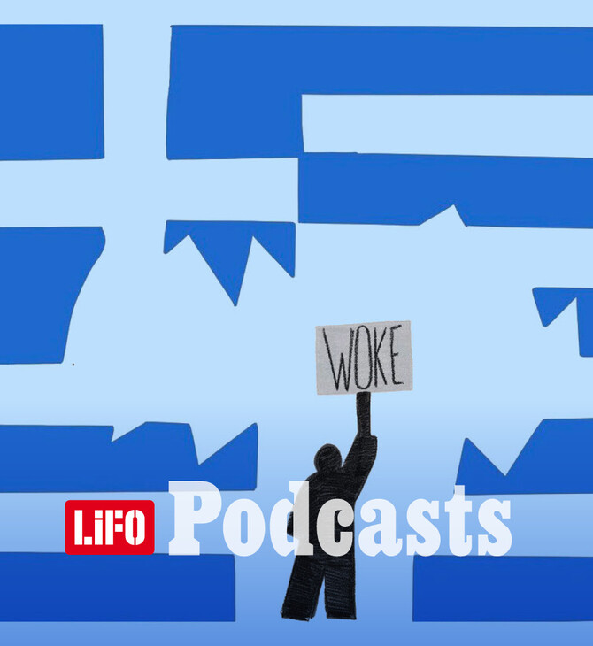 Είναι, τελικά, η woke αντζέντα απειλή για το «πατρίς, θρησκεία, οικογένεια»;