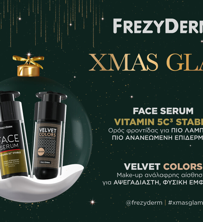 Xmas Glam: Η ιδανική γιορτινή ρουτίνα λάμψης και ομορφιάς