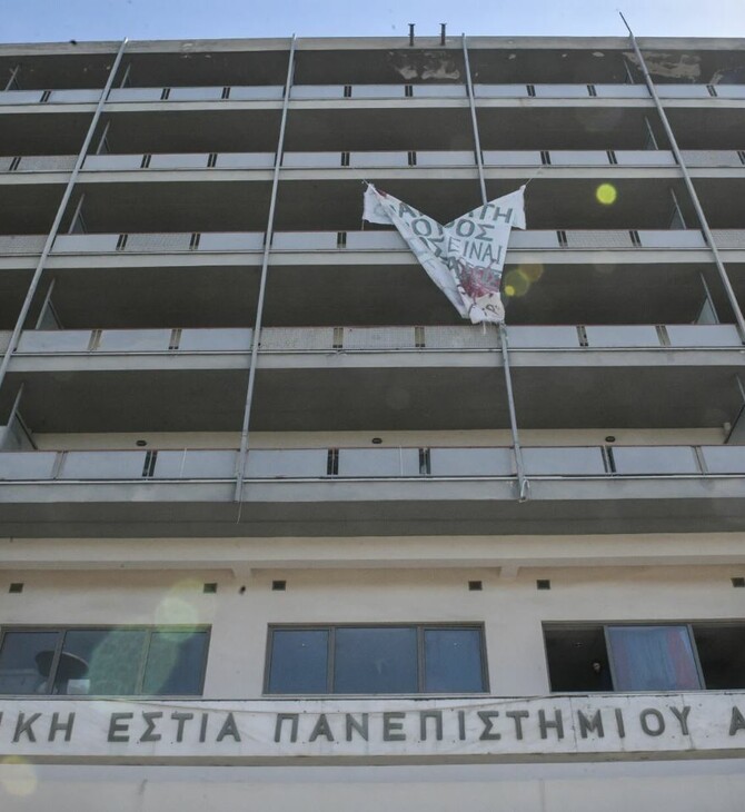 Ανακοινώθηκε η ανακαίνιση της Φοιτητικής Εστίας Αθηνών