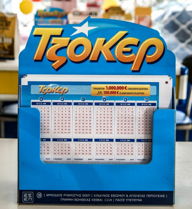 Νέο τζακ ποτ στο Τζόκερ - Κέρδη πάνω από 15,8 εκατ. ευρώ