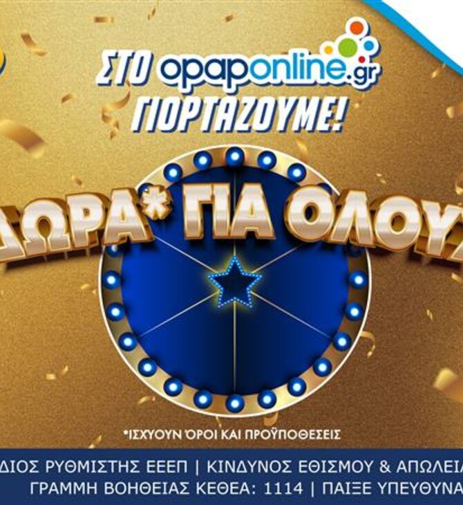 Το opaponline.gr γιορτάζει τον νικητή των 19,8 εκατ. ευρώ του ΤΖΟΚΕΡ