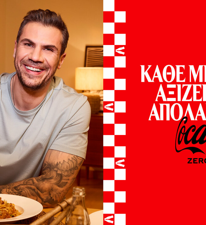 Η Coca-Cola και ο Άκης Πετρετζίκης μας προσκαλούν να απολαύσουμε τις μικρές νίκες της καθημερινότητας