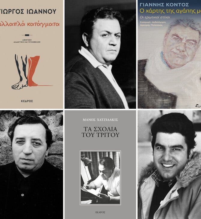 Χατζιδάκις, Ιωάννου, Χιόνης, Βακαλόπουλος, Κοντός: 5 βιβλία τους κυκλοφορούν ξανά