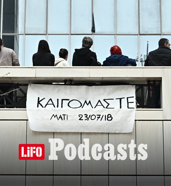Η Δίκη για το Μάτι και η πολιτική συγκάλυψη που παραμένει άθικτη