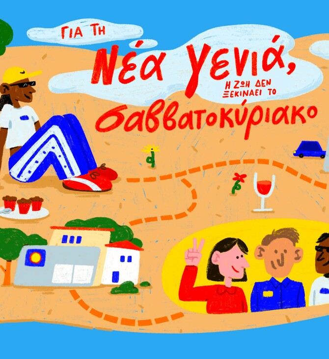 Για τη νέα γενιά, η ζωή δεν ξεκινά το σαββατοκύριακο