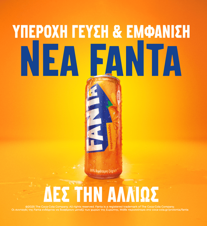 Νέα Fanta Πορτοκαλάδα