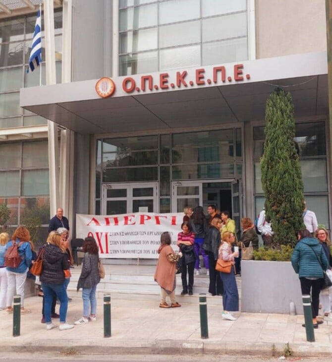 ΟΠΕΚΕΠΕ: Απεργία την Μεγάλη Τετάρτη - Κανονικά οι πληρωμές