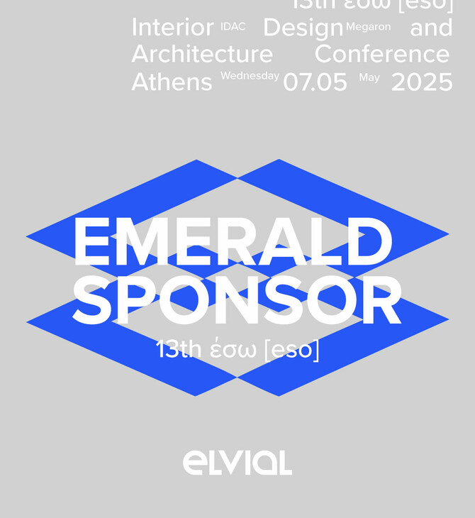 Η ELVIAL Emerald Sponsor της αρχιτεκτονικής ημερίδας ΕΣΩ 2025