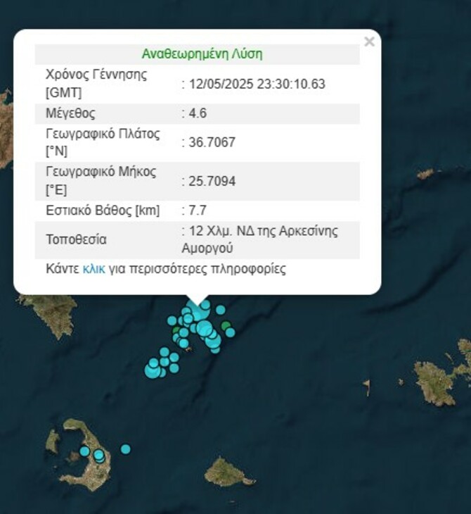 Σεισμός 4,6 Ρίχτερ μεταξύ Αμοργού και Σαντορίνης