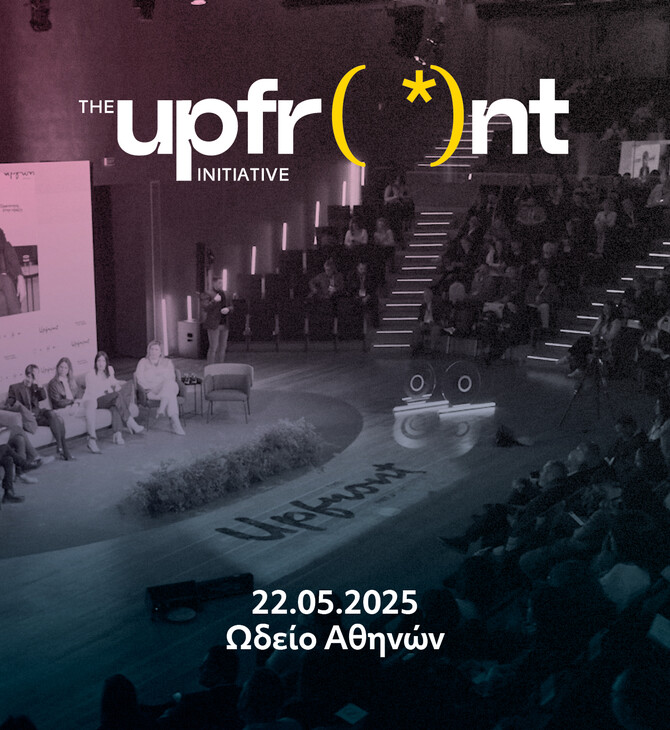 The Upfront Initiative 2025: H ατζέντα του συνεδρίου και όλοι οι ομιλητές