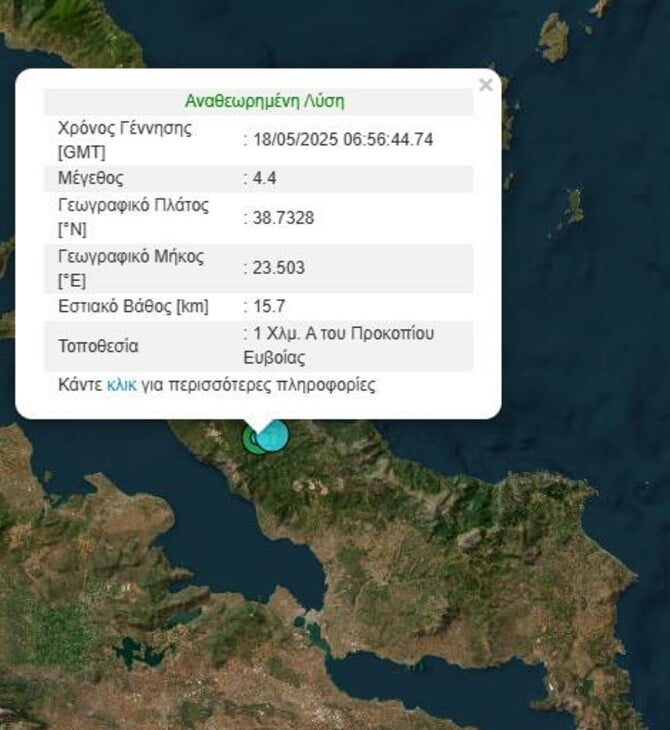Σεισμός 4,4 Ρίχτερ στην Εύβοια - Αισθητός και στην Αττική