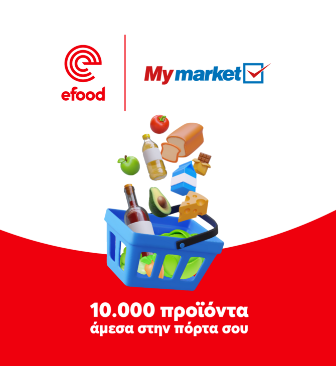 Τα καταστήματα My market, τώρα διαθέσιμα μέσω του efood