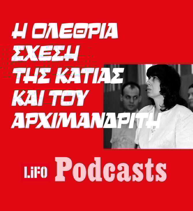 Ήταν ο «επίγειος θεός» της: Το μοιραίο πάθος της Κάτιας για τον αρχιμανδρίτη