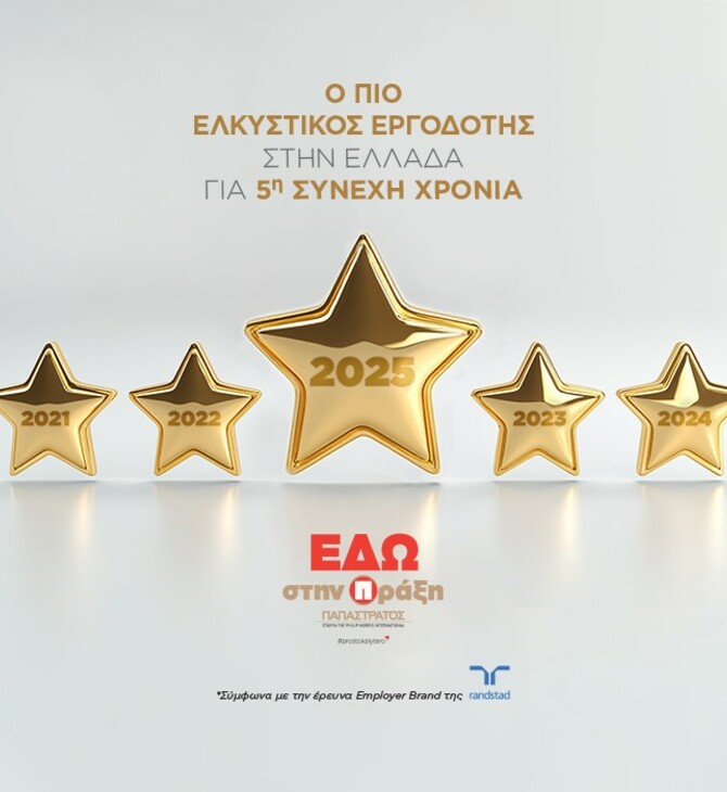 Παπαστράτος: Ο Πιο Ελκυστικός Εργοδότης στην Ελλάδα για 5η συνεχή χρονιά