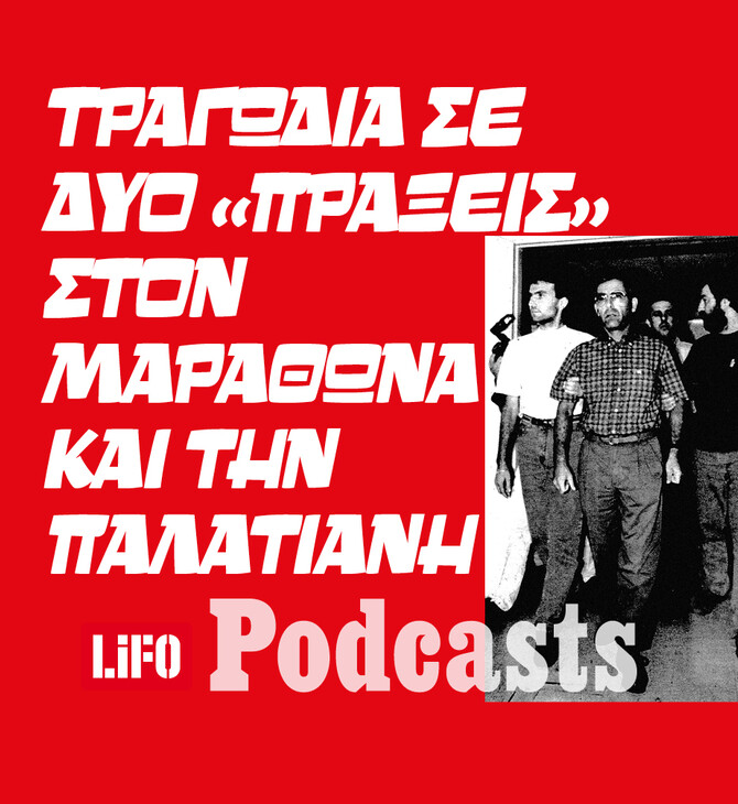 Ο 47χρονος εκτελωνιστής που σκόρπισε τον θάνατο σε Μαραθώνα και Παλατιανή