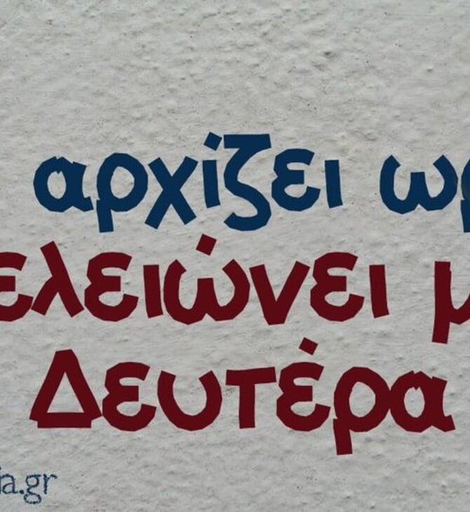 Οι Μεγάλες Αλήθειες της Δευτέρας 30/6/2025