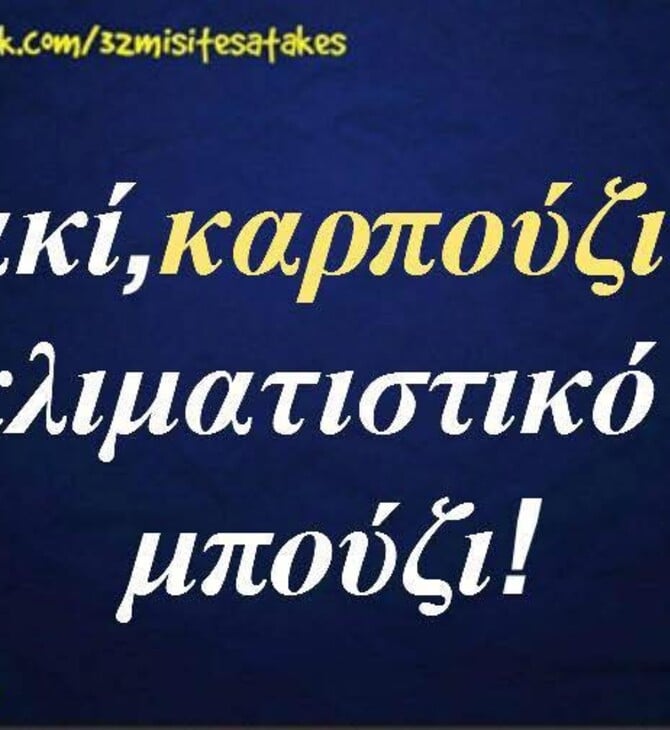 Οι Μεγάλες Αλήθειες της Τρίτης 1/7/2025