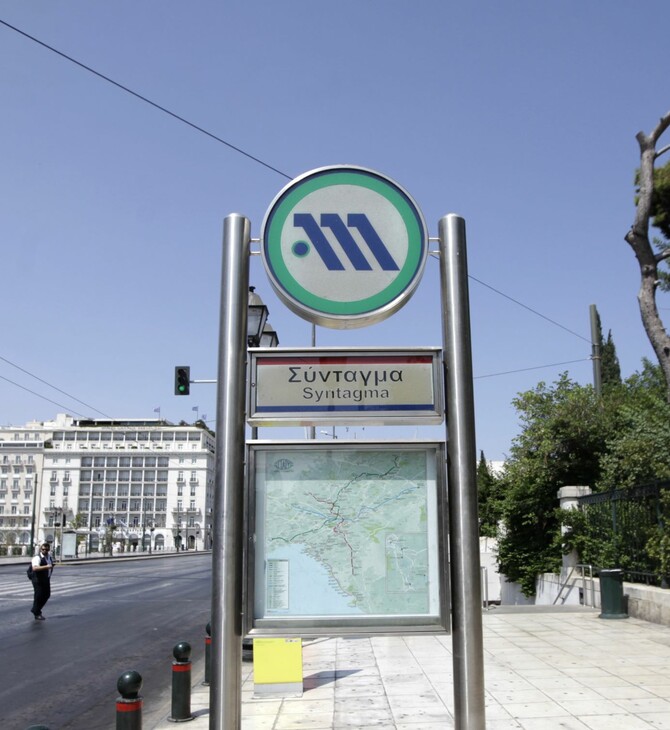 Μετρό: Κλείνει στις 18:00 ο σταθμός «Σύνταγμα»